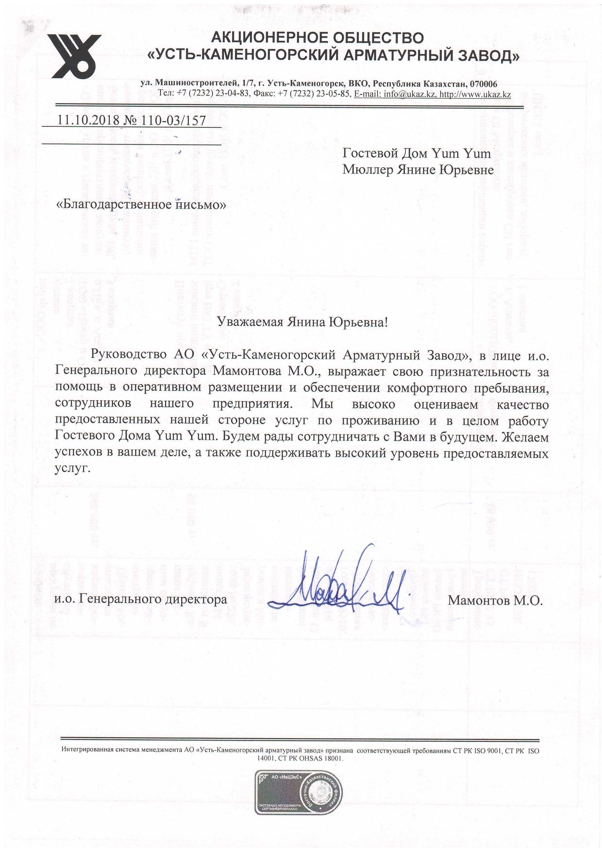 Благодарственное письмо 3